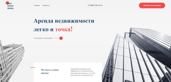 Сайт визитка для Easy Estate Russia