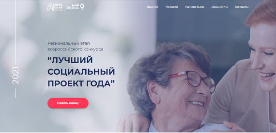 Сайт визитка для Лучшего социального проекта 2021 года. Калининград