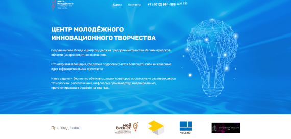 Сайт визитка для Центра молодежного инновационного творчества — Мой бизнес Калининградская область